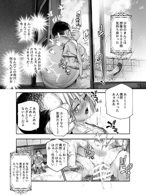 [にゅう工房 (沼田しずむ)] 善のおじさんとパンツ見せてくる近所のヤバい子EX_25
