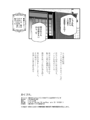 [にゅう工房 (沼田しずむ)] 善のおじさんとパンツ見せてくる近所のヤバい子EX_26