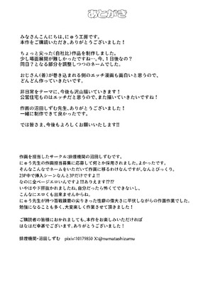 [にゅう工房 (沼田しずむ)] 善のおじさんとパンツ見せてくる近所のヤバい子EX_27