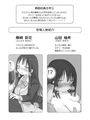 [ひやしまくら] オナトモ。 僕の部屋がクラスの女子のオナ部屋になった話。3_02