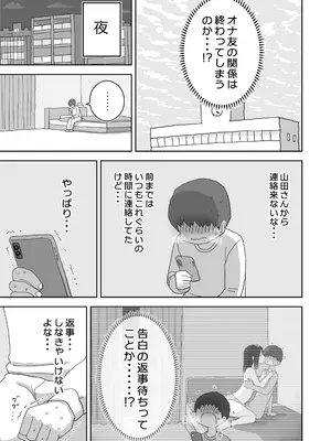 [ひやしまくら] オナトモ。 僕の部屋がクラスの女子のオナ部屋になった話。3_05
