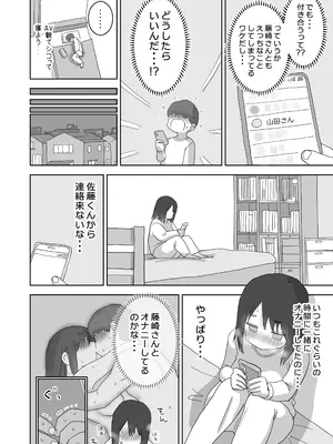 [ひやしまくら] オナトモ。 僕の部屋がクラスの女子のオナ部屋になった話。3_06
