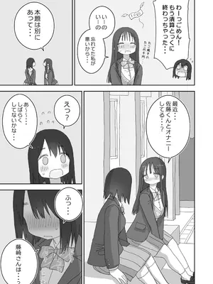 [ひやしまくら] オナトモ。 僕の部屋がクラスの女子のオナ部屋になった話。3_11