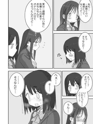 [ひやしまくら] オナトモ。 僕の部屋がクラスの女子のオナ部屋になった話。3_12