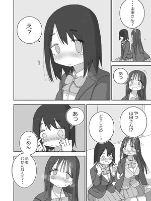 [ひやしまくら] オナトモ。 僕の部屋がクラスの女子のオナ部屋になった話。3_14