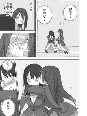 [ひやしまくら] オナトモ。 僕の部屋がクラスの女子のオナ部屋になった話。3_15