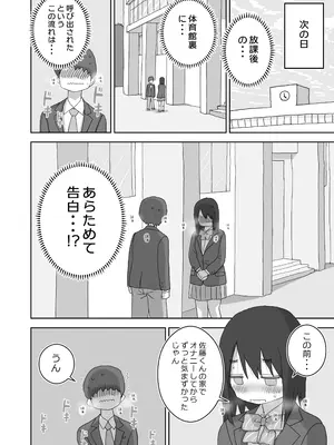 [ひやしまくら] オナトモ。 僕の部屋がクラスの女子のオナ部屋になった話。3_18