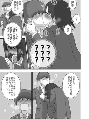 [ひやしまくら] オナトモ。 僕の部屋がクラスの女子のオナ部屋になった話。3_21