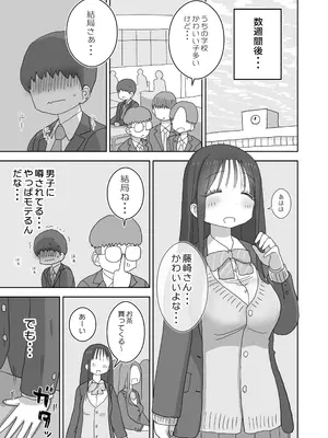 [ひやしまくら] オナトモ。 僕の部屋がクラスの女子のオナ部屋になった話。3_23