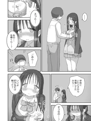 [ひやしまくら] オナトモ。 僕の部屋がクラスの女子のオナ部屋になった話。3_26