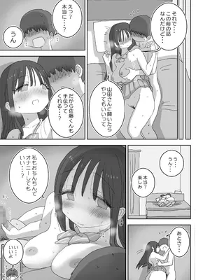 [ひやしまくら] オナトモ。 僕の部屋がクラスの女子のオナ部屋になった話。3_33