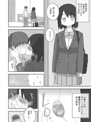 [ひやしまくら] オナトモ。 僕の部屋がクラスの女子のオナ部屋になった話。3_34