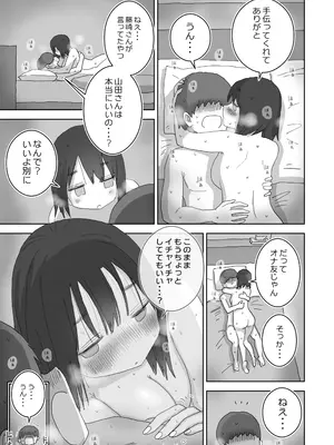 [ひやしまくら] オナトモ。 僕の部屋がクラスの女子のオナ部屋になった話。3_41