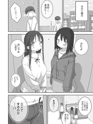 [ひやしまくら] オナトモ。 僕の部屋がクラスの女子のオナ部屋になった話。3_42