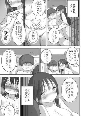 [ひやしまくら] オナトモ。 僕の部屋がクラスの女子のオナ部屋になった話。3_45