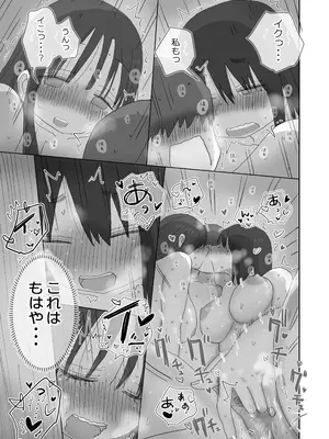 [ひやしまくら] オナトモ。 僕の部屋がクラスの女子のオナ部屋になった話。3_58