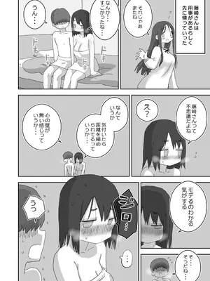 [ひやしまくら] オナトモ。 僕の部屋がクラスの女子のオナ部屋になった話。3_62