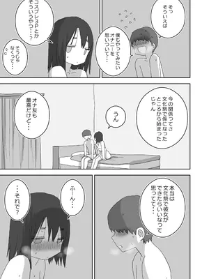 [ひやしまくら] オナトモ。 僕の部屋がクラスの女子のオナ部屋になった話。3_63