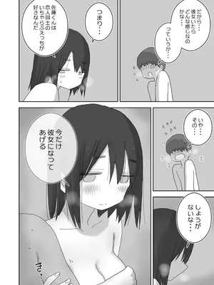 [ひやしまくら] オナトモ。 僕の部屋がクラスの女子のオナ部屋になった話。3_64