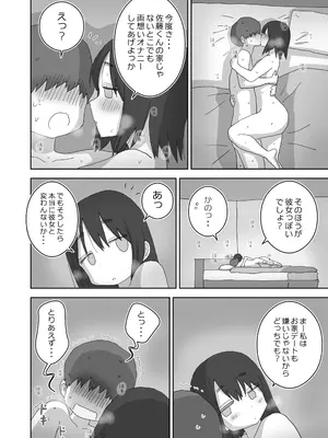 [ひやしまくら] オナトモ。 僕の部屋がクラスの女子のオナ部屋になった話。3_68