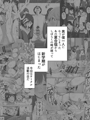 [ぷるめたる] ヤリサー新学期に僕の部屋はみんなのたまり場_04