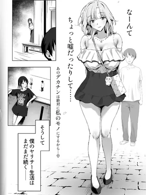 [ぷるめたる] ヤリサー新学期に僕の部屋はみんなのたまり場_71