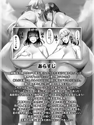 [アトリエTODO (ZIRAN)] お下品爆乳×超ムチムチデカ尻×どすけべW痴女〜ど田舎の夏は暑すぎてみんなおバカに汗だくゴリオホ性交しているお話〜_003