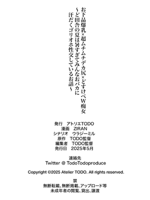 [アトリエTODO (ZIRAN)] お下品爆乳×超ムチムチデカ尻×どすけべW痴女〜ど田舎の夏は暑すぎてみんなおバカに汗だくゴリオホ性交しているお話〜_046