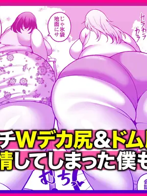 [アトリエTODO (ZIRAN)] お下品爆乳×超ムチムチデカ尻×どすけべW痴女〜ど田舎の夏は暑すぎてみんなおバカに汗だくゴリオホ性交しているお話〜_119