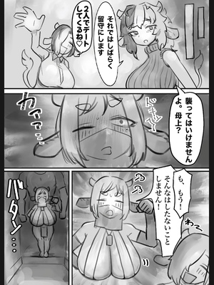 [トダ屋 (トダケンジ)] 無表情クール系マゾメスウシ乳淫魔さんとラブラブ交尾する話〜マゾメスママ編〜 [DL版]_10