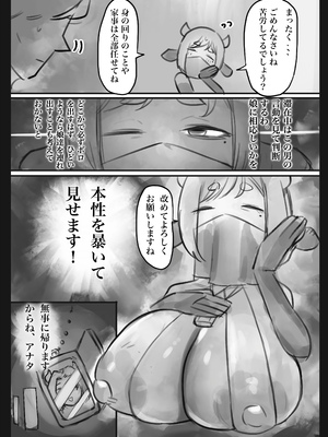 [トダ屋 (トダケンジ)] 無表情クール系マゾメスウシ乳淫魔さんとラブラブ交尾する話〜マゾメスママ編〜 [DL版]_11