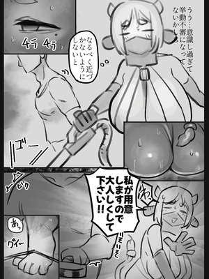 [トダ屋 (トダケンジ)] 無表情クール系マゾメスウシ乳淫魔さんとラブラブ交尾する話〜マゾメスママ編〜 [DL版]_24