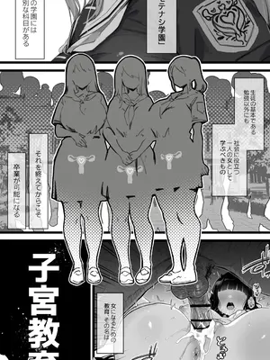 [トネリ団 (よしおエレキ)] 子宮教育 雨宮佳子が先生の子を妊娠するわけがない_02