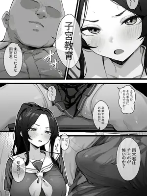 [トネリ団 (よしおエレキ)] 子宮教育 雨宮佳子が先生の子を妊娠するわけがない_05