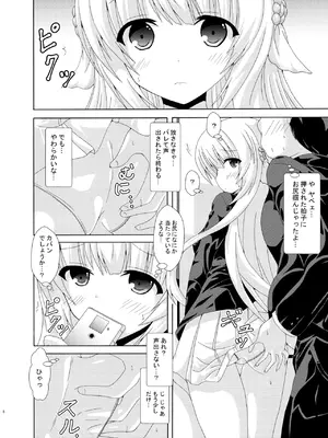 [ドリームプロジェクト (夢ノ紫也)] パラレルネムノキ満員電車 [DL版]_05