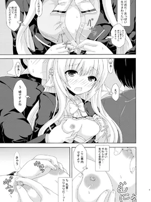 [ドリームプロジェクト (夢ノ紫也)] パラレルネムノキ満員電車 [DL版]_08