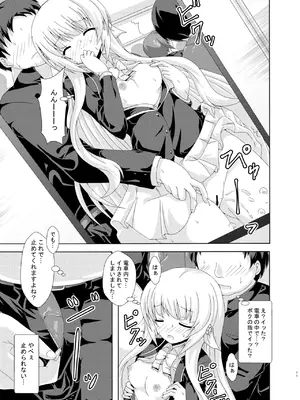 [ドリームプロジェクト (夢ノ紫也)] パラレルネムノキ満員電車 [DL版]_10