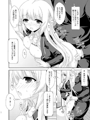 [ドリームプロジェクト (夢ノ紫也)] パラレルネムノキ満員電車 [DL版]_13