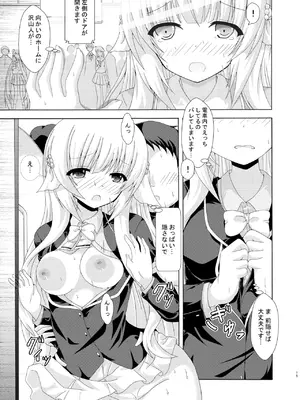 [ドリームプロジェクト (夢ノ紫也)] パラレルネムノキ満員電車 [DL版]_14