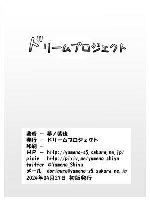 [ドリームプロジェクト (夢ノ紫也)] パラレルネムノキ満員電車 [DL版]_22