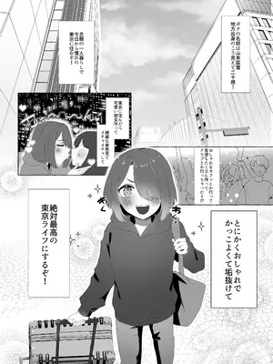 [煮卵御膳] 上京したらお姉さんに食われた話_03