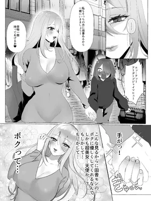 [煮卵御膳] 上京したらお姉さんに食われた話_07