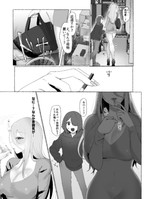 [煮卵御膳] 上京したらお姉さんに食われた話_09