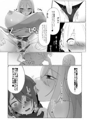 [煮卵御膳] 上京したらお姉さんに食われた話_12