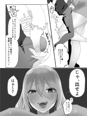 [煮卵御膳] 上京したらお姉さんに食われた話_14