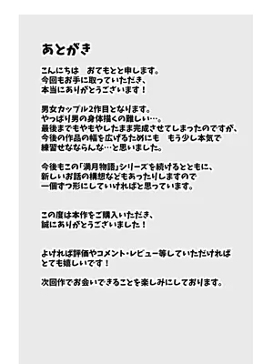 [箸置き (おてもと)] ホンネを聞かせて2 [DL版]_58