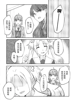 (C105) [エイヒカンシ (ひめろー)] 質問!幼馴染にアレが生えたらどうしますか？ (ラブライブ! 蓮ノ空女学院スクールアイドルクラブ) [中国翻訳]_04