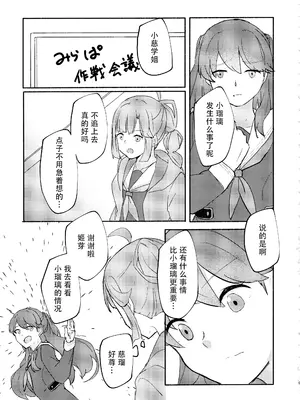 (C105) [エイヒカンシ (ひめろー)] 質問!幼馴染にアレが生えたらどうしますか？ (ラブライブ! 蓮ノ空女学院スクールアイドルクラブ) [中国翻訳]_05