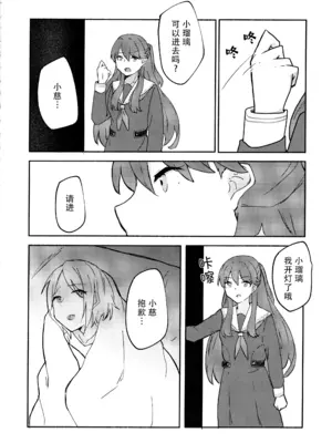 (C105) [エイヒカンシ (ひめろー)] 質問!幼馴染にアレが生えたらどうしますか？ (ラブライブ! 蓮ノ空女学院スクールアイドルクラブ) [中国翻訳]_06