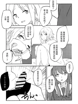 (C105) [エイヒカンシ (ひめろー)] 質問!幼馴染にアレが生えたらどうしますか？ (ラブライブ! 蓮ノ空女学院スクールアイドルクラブ) [中国翻訳]_07